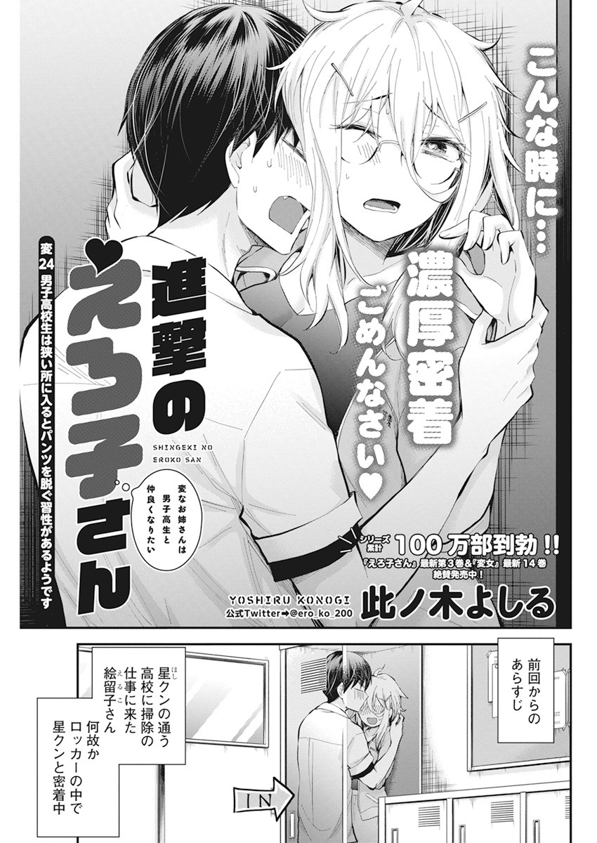 SHINGEKI NO EROKO SAN - raw - Chapter 24 - https://jpdd.ccdd.to/JPDD/shingekinoerokosan/158335/tyejcg1vetx.jpg