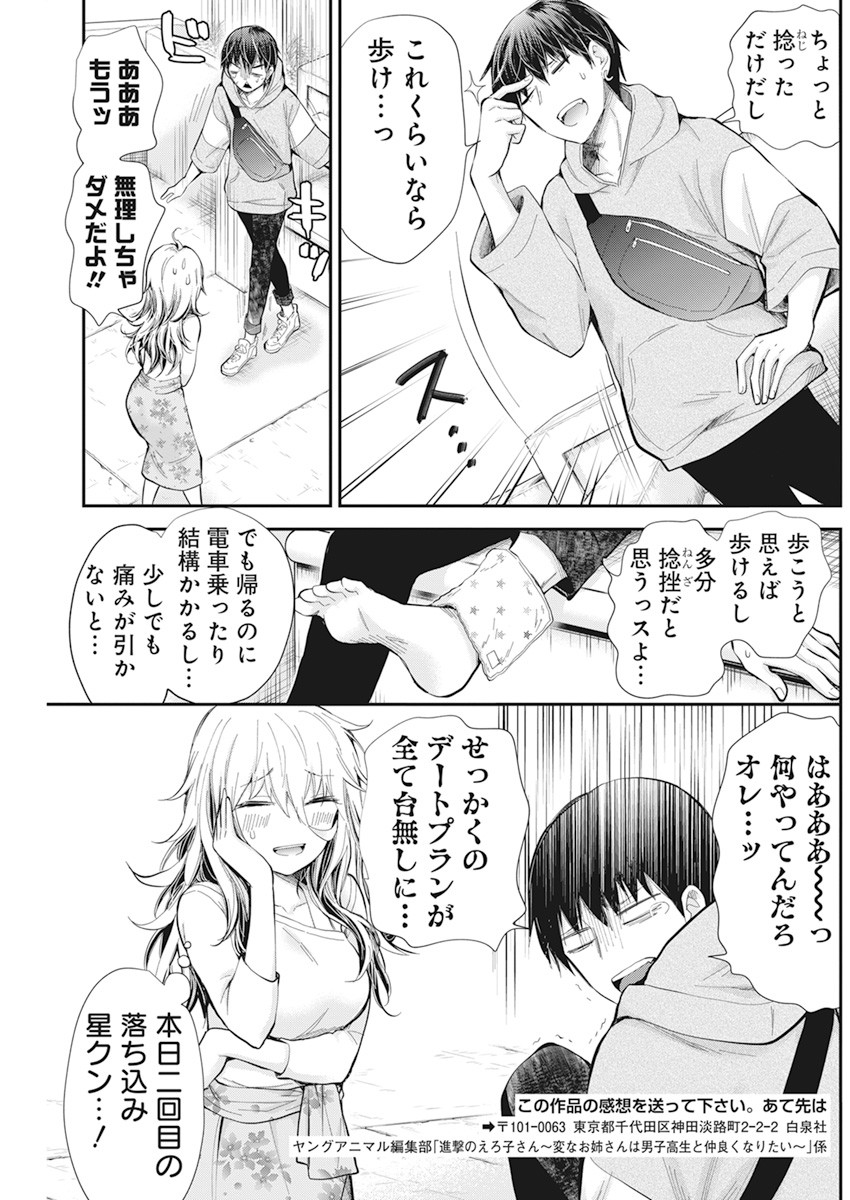 SHINGEKI NO EROKO SAN - raw - Chapter 25 - https://jpdd.ccdd.to/JPDD/shingekinoerokosan/159797/3i2wa2sixt2.jpg