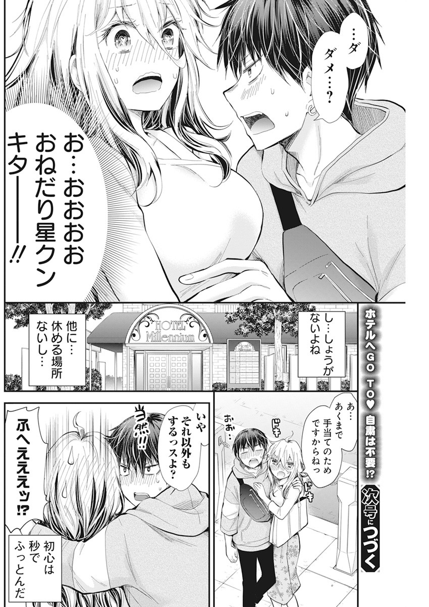SHINGEKI NO EROKO SAN - raw - Chapter 25 - https://jpdd.ccdd.to/JPDD/shingekinoerokosan/159797/jrknyqhklyb.jpg