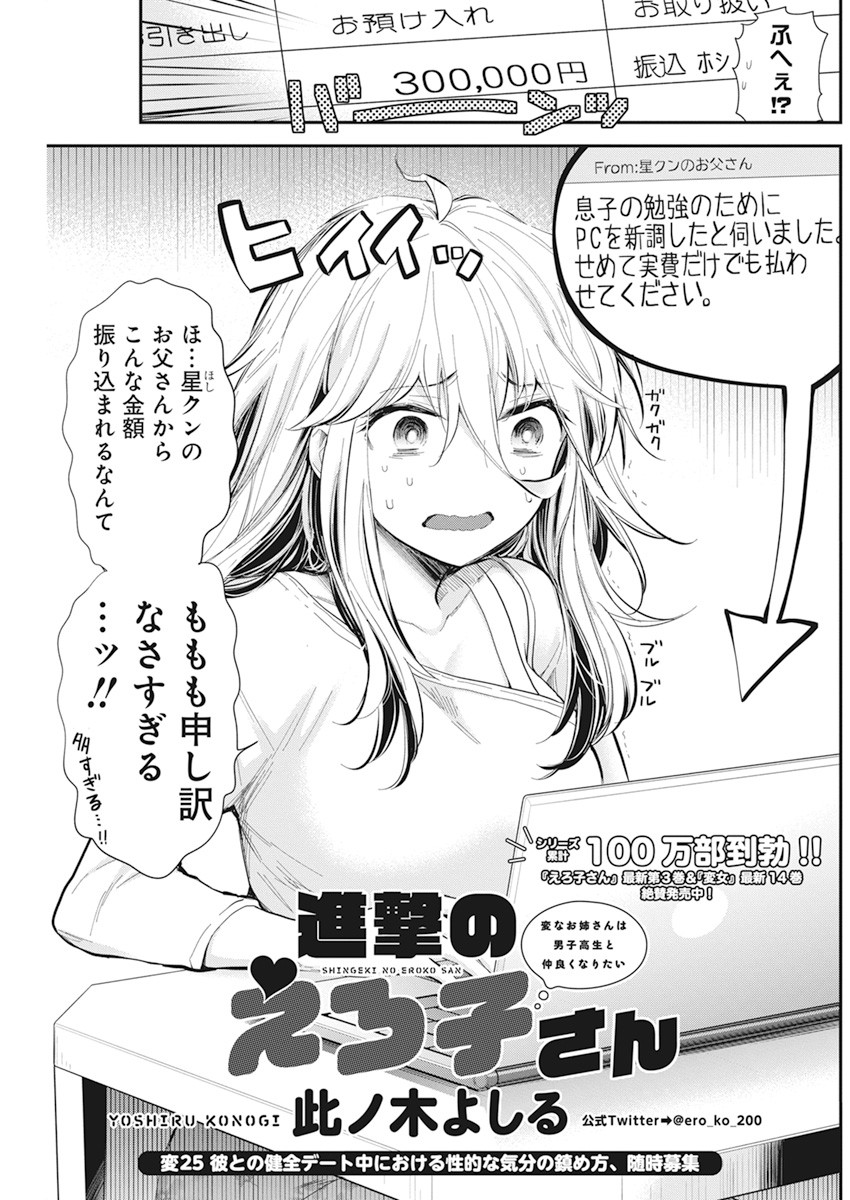 SHINGEKI NO EROKO SAN - raw - Chapter 25 - https://jpdd.ccdd.to/JPDD/shingekinoerokosan/159797/k11pzoy32r3.jpg