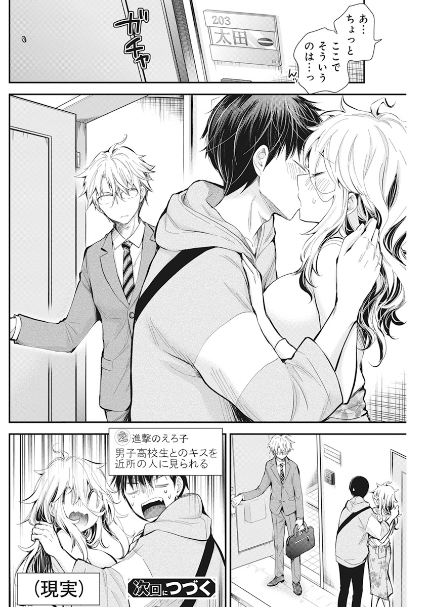 SHINGEKI NO EROKO SAN - raw - Chapter 26 - https://jpdd.ccdd.to/JPDD/shingekinoerokosan/160548/nttn21fuz3w.jpg