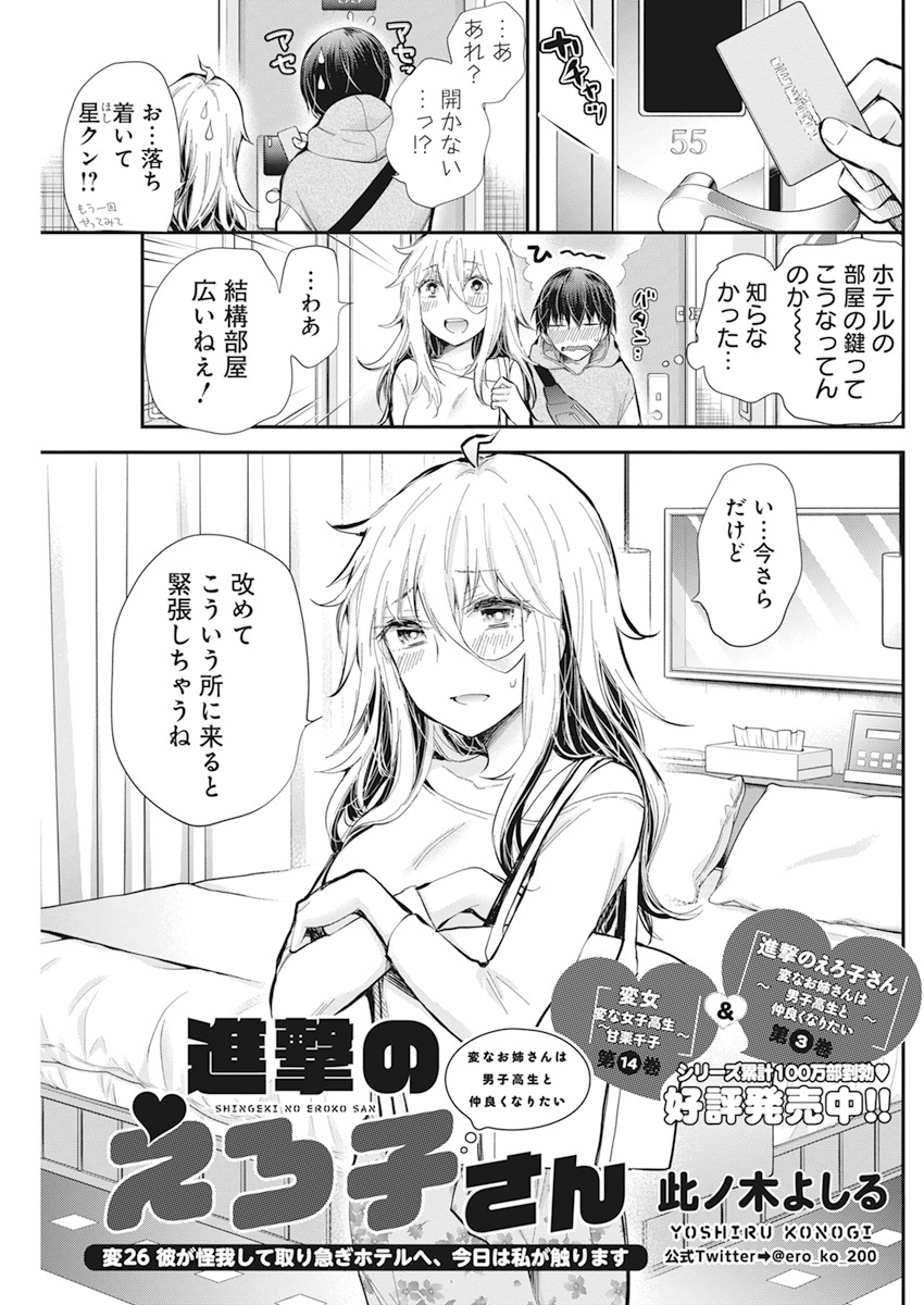 SHINGEKI NO EROKO SAN - raw - Chapter 26 - https://jpdd.ccdd.to/JPDD/shingekinoerokosan/160548/vbg3evdlwnz.jpg