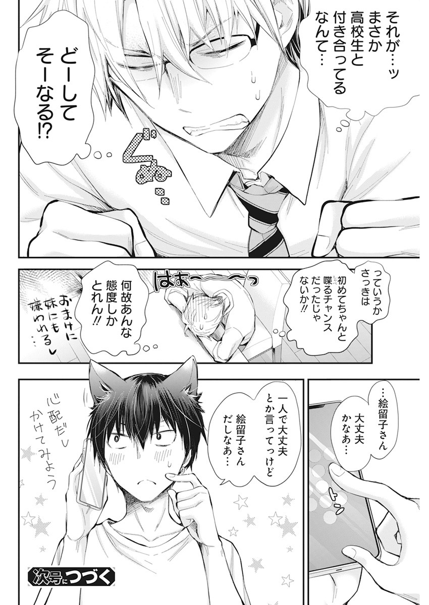 SHINGEKI NO EROKO SAN - raw - Chapter 27 - https://jpdd.ccdd.to/JPDD/shingekinoerokosan/163544/eqtjjvcqo2x.jpg