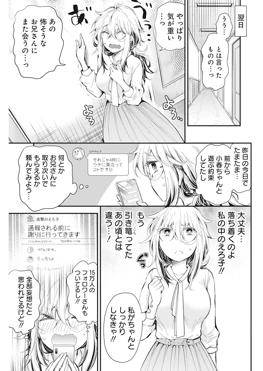 SHINGEKI NO EROKO SAN - raw - Chapter 27 - https://jpdd.ccdd.to/JPDD/shingekinoerokosan/163544/irtrag2q3lm.jpg