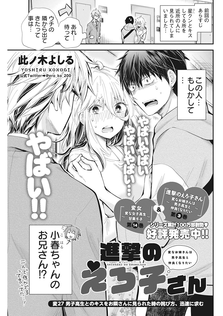 SHINGEKI NO EROKO SAN - raw - Chapter 27 - https://jpdd.ccdd.to/JPDD/shingekinoerokosan/163544/vbhauan1wuq.jpg