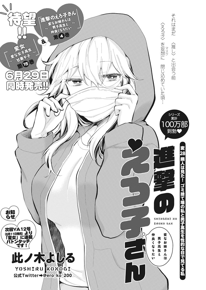 SHINGEKI NO EROKO SAN - raw - Chapter 28 - https://jpdd.ccdd.to/JPDD/shingekinoerokosan/164494/5i2c50zepo3.jpg