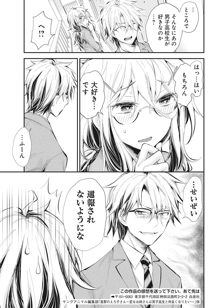 SHINGEKI NO EROKO SAN - raw - Chapter 28 - https://jpdd.ccdd.to/JPDD/shingekinoerokosan/164494/ryn1zwanmia.jpg