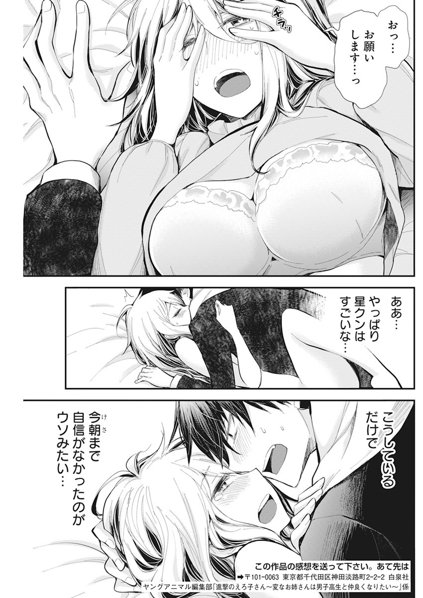 SHINGEKI NO EROKO SAN - raw - Chapter 29 - https://jpdd.ccdd.to/JPDD/shingekinoerokosan/170770/wnvqdyc11wz.jpg