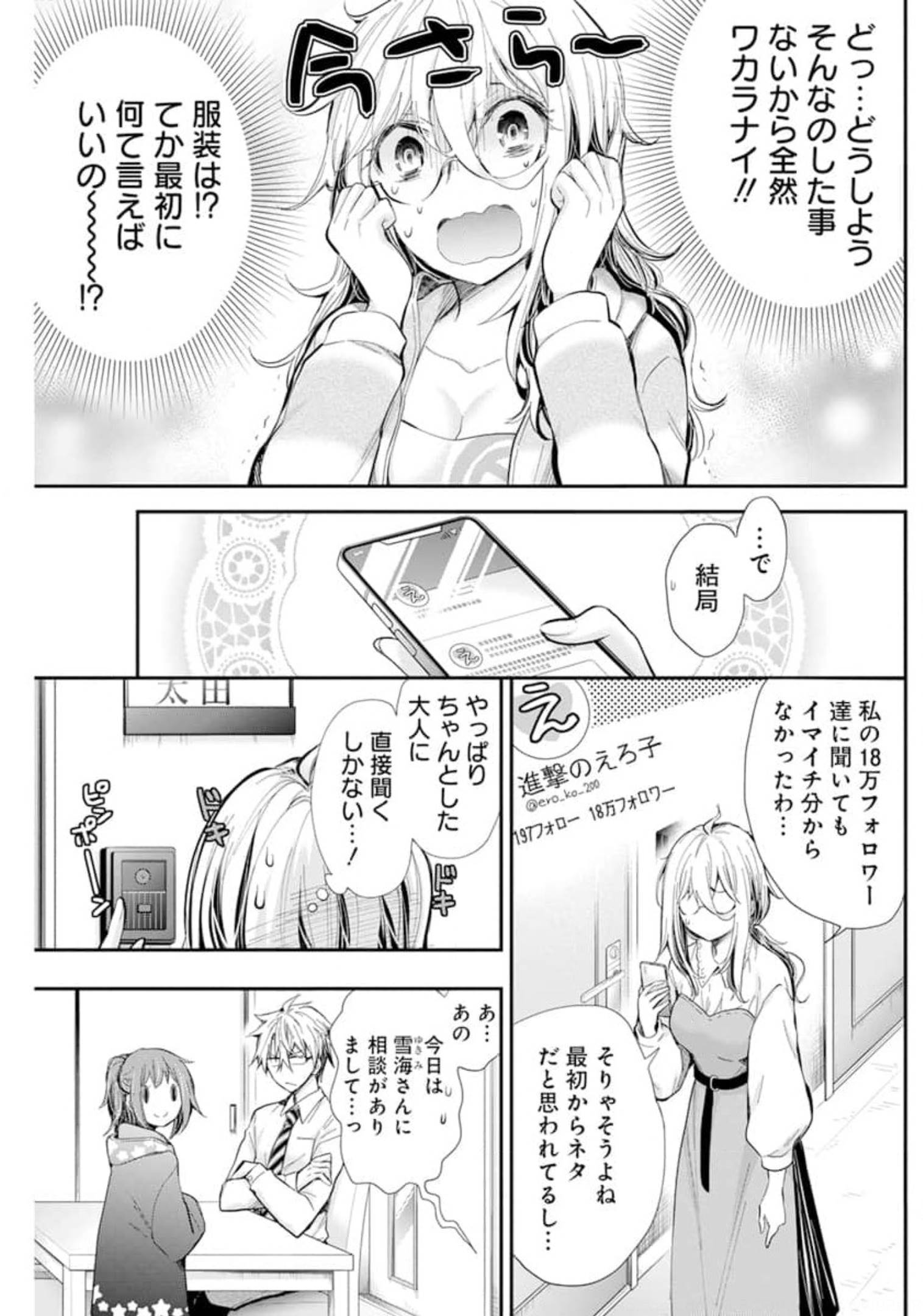 SHINGEKI NO EROKO SAN - raw - Chapter 30 - https://jpdd.ccdd.to/JPDD/shingekinoerokosan/179805/10nf0qs54nv.jpg