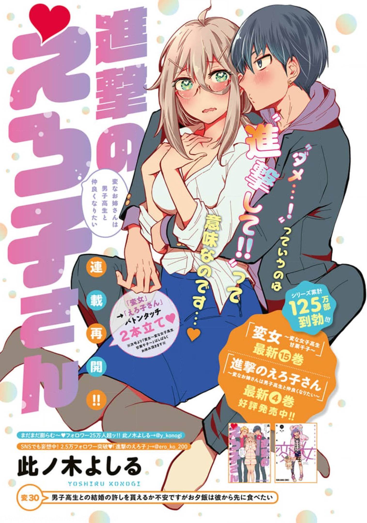SHINGEKI NO EROKO SAN - raw - Chapter 30 - https://jpdd.ccdd.to/JPDD/shingekinoerokosan/179805/2giinnis2ko.jpg