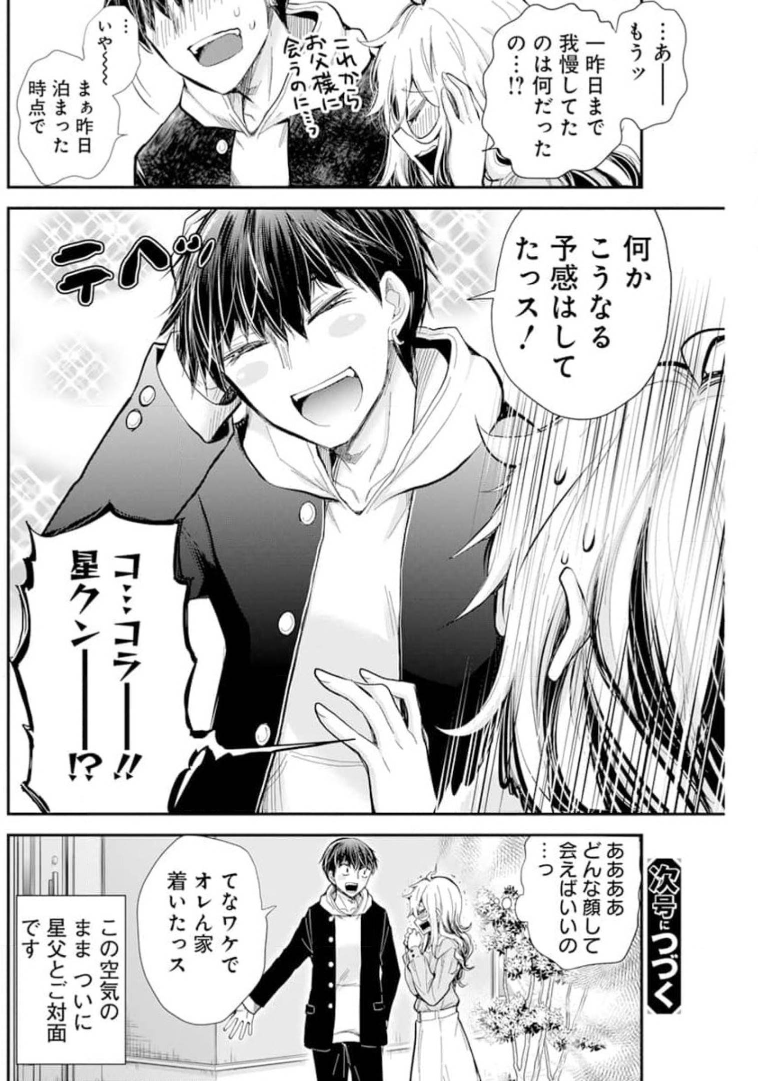 SHINGEKI NO EROKO SAN - raw - Chapter 30 - https://jpdd.ccdd.to/JPDD/shingekinoerokosan/179805/df24dccrssh.jpg
