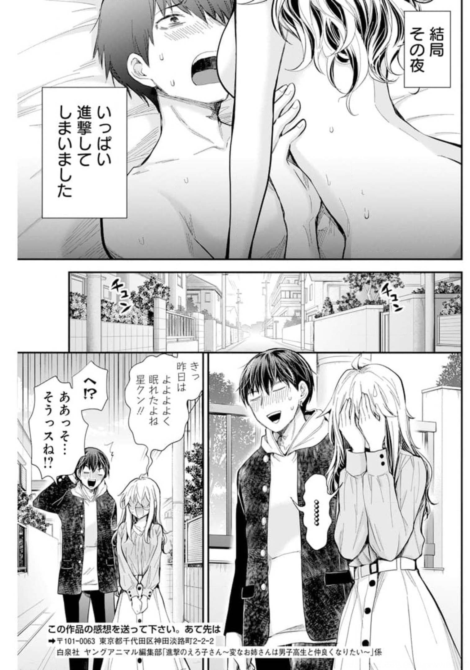 SHINGEKI NO EROKO SAN - raw - Chapter 30 - https://jpdd.ccdd.to/JPDD/shingekinoerokosan/179805/t5dfgckpr4p.jpg