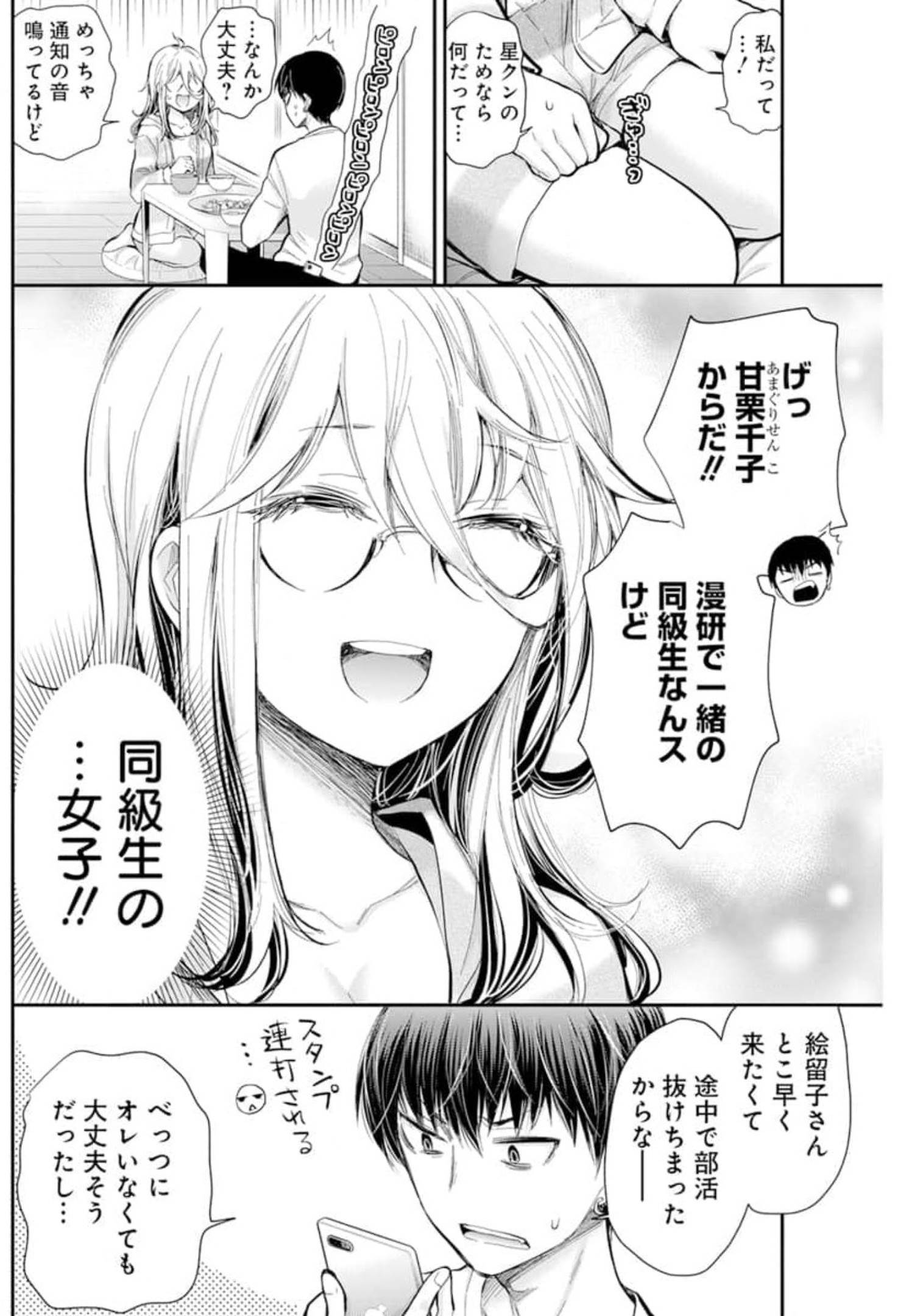 SHINGEKI NO EROKO SAN - raw - Chapter 30 - https://jpdd.ccdd.to/JPDD/shingekinoerokosan/179805/z4pwfcwit0z.jpg