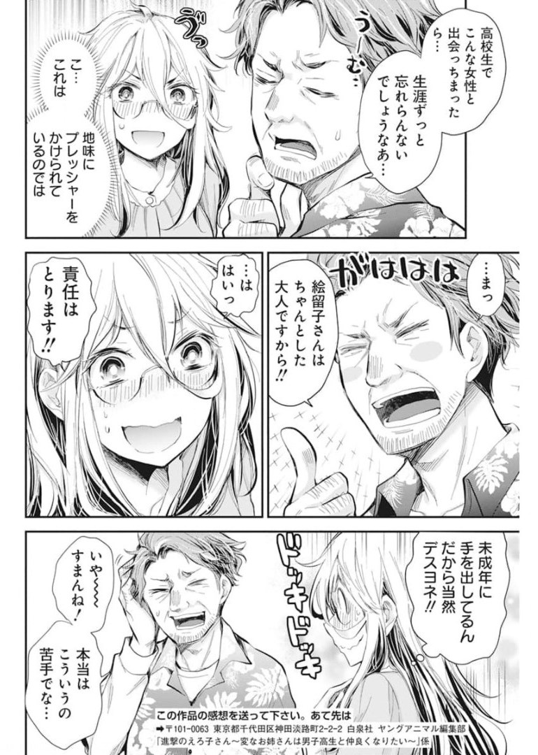 SHINGEKI NO EROKO SAN - raw - Chapter 31 - https://jpdd.ccdd.to/JPDD/shingekinoerokosan/180436/gtnknraiizj.jpg