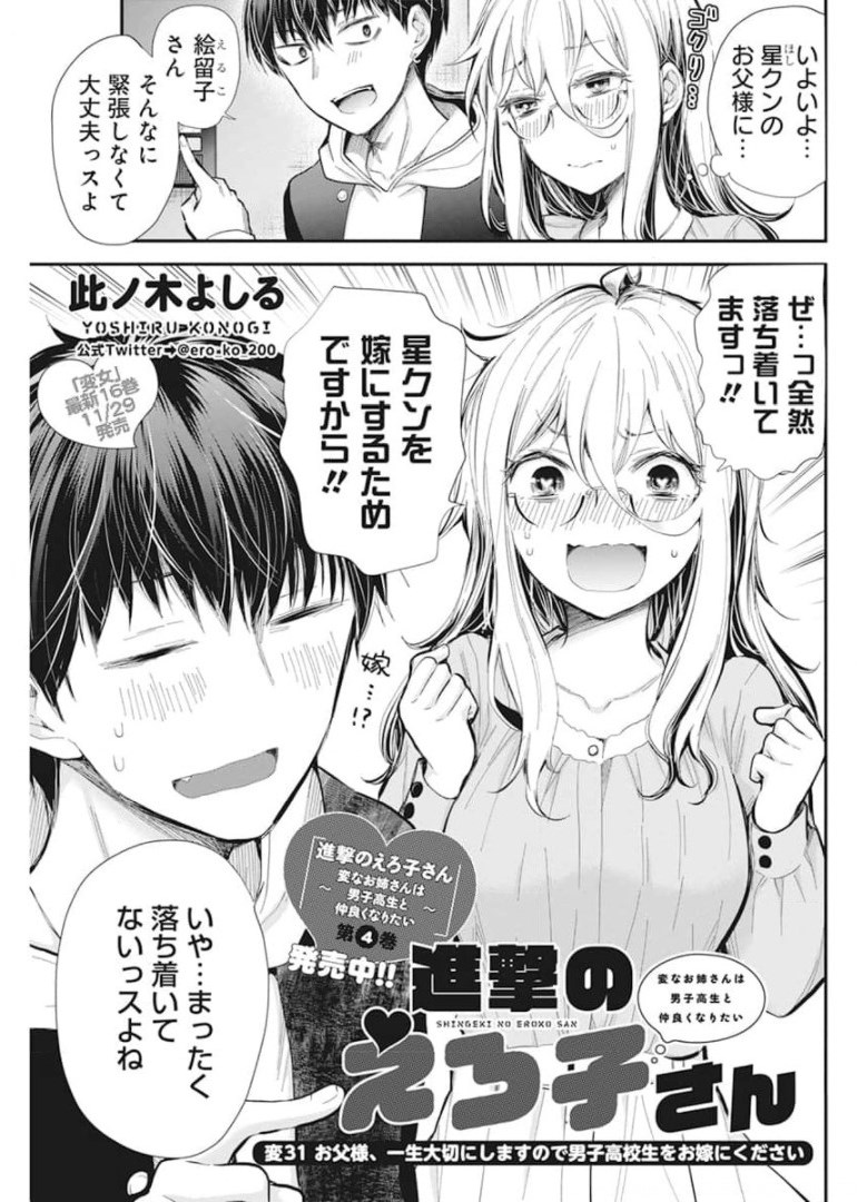 SHINGEKI NO EROKO SAN - raw - Chapter 31 - https://jpdd.ccdd.to/JPDD/shingekinoerokosan/180436/jzuenoenovw.jpg