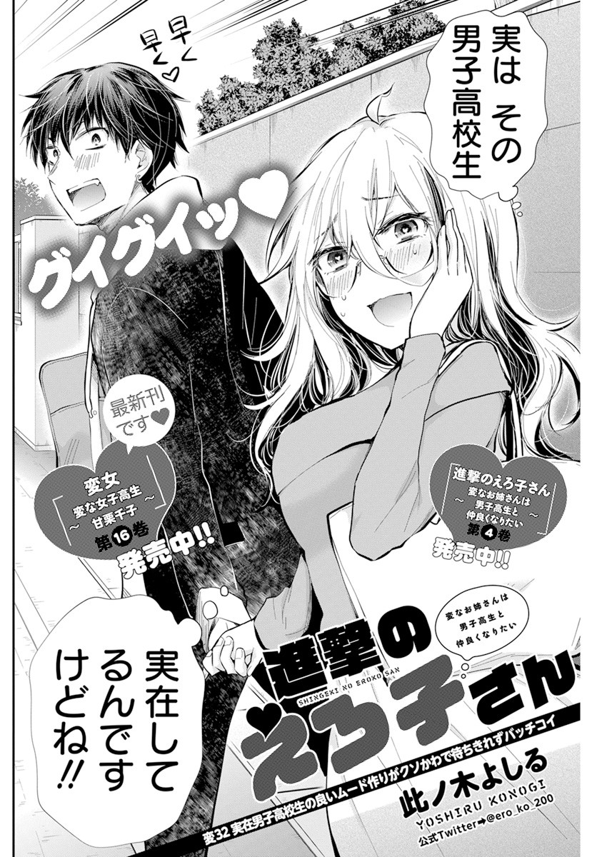 SHINGEKI NO EROKO SAN - raw - Chapter 32 - https://jpdd.ccdd.to/JPDD/shingekinoerokosan/184841/2hscolcho14.jpg