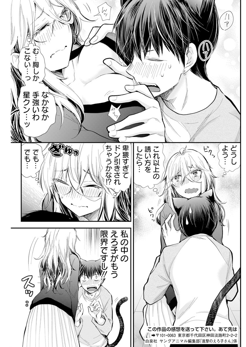 SHINGEKI NO EROKO SAN - raw - Chapter 32 - https://jpdd.ccdd.to/JPDD/shingekinoerokosan/184841/4behaeipvzs.jpg