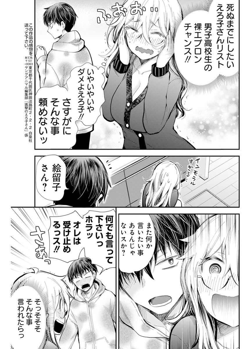 SHINGEKI NO EROKO SAN - raw - Chapter 33 - https://jpdd.ccdd.to/JPDD/shingekinoerokosan/185810/fsmkz5bo05t.jpg
