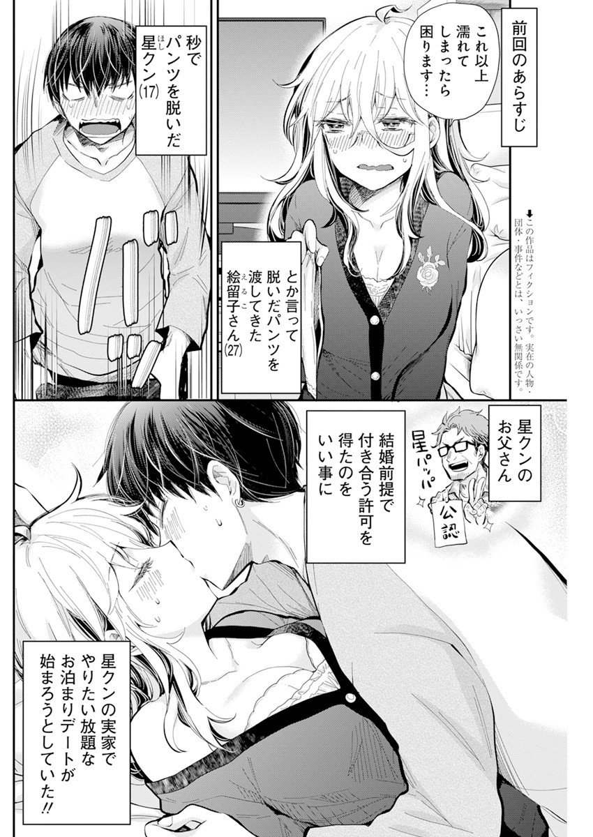 SHINGEKI NO EROKO SAN - raw - Chapter 33 - https://jpdd.ccdd.to/JPDD/shingekinoerokosan/185810/fzujewy33nz.jpg