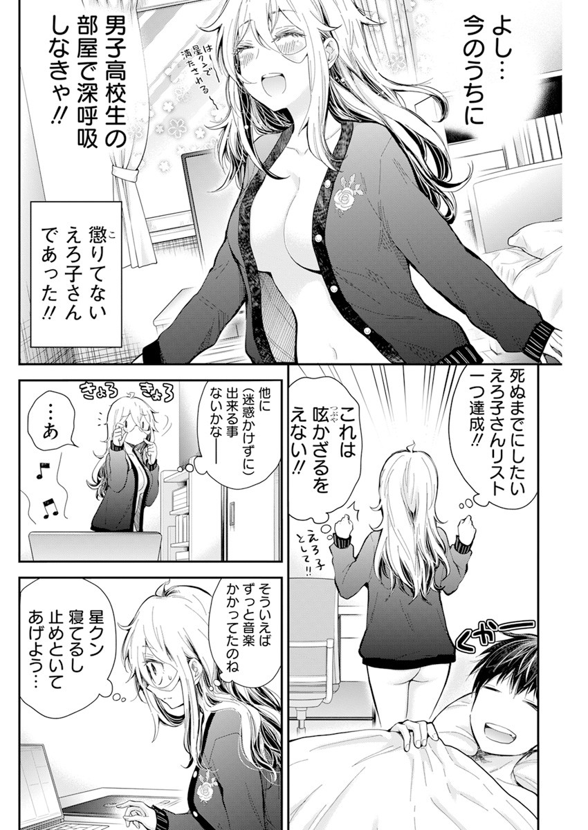 SHINGEKI NO EROKO SAN - raw - Chapter 33 - https://jpdd.ccdd.to/JPDD/shingekinoerokosan/185810/jukt0geg1ga.jpg