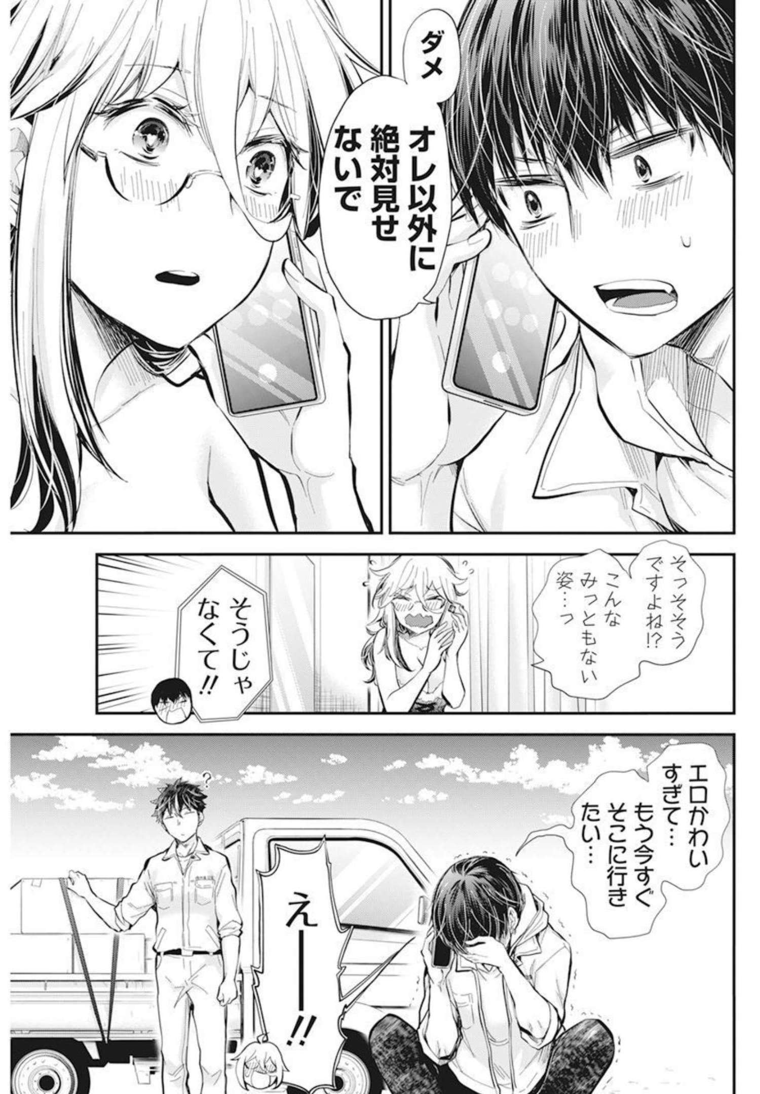 SHINGEKI NO EROKO SAN - raw - Chapter 34 - https://jpdd.ccdd.to/JPDD/shingekinoerokosan/189384/ai5xa4n03ux.jpg