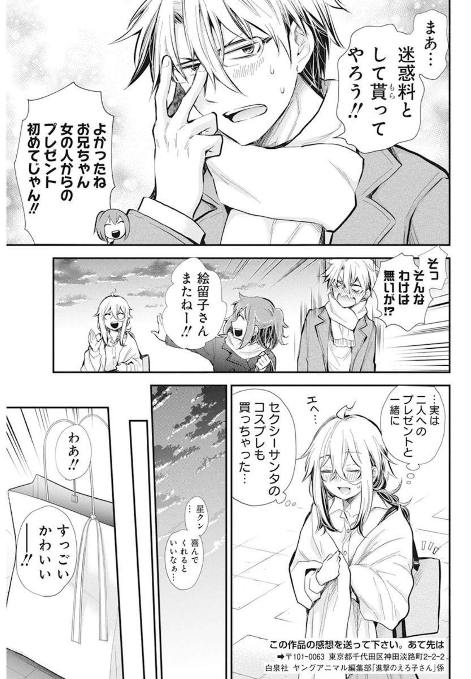 SHINGEKI NO EROKO SAN - raw - Chapter 34 - https://jpdd.ccdd.to/JPDD/shingekinoerokosan/189384/idv5f4muicz.jpg