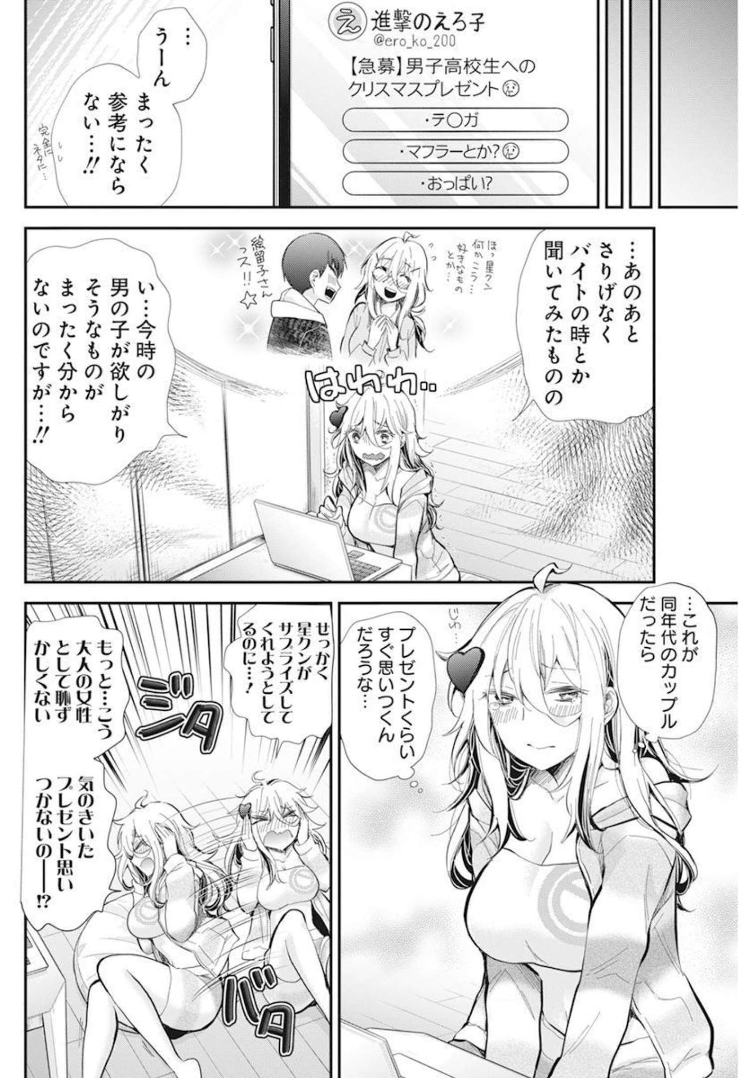 SHINGEKI NO EROKO SAN - raw - Chapter 34 - https://jpdd.ccdd.to/JPDD/shingekinoerokosan/189384/iimaf3hcy4t.jpg