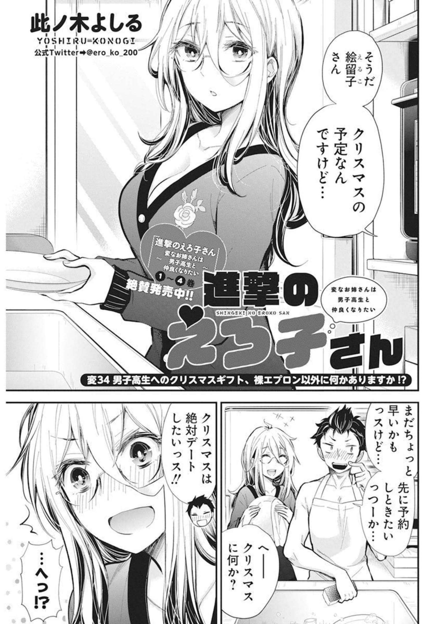 SHINGEKI NO EROKO SAN - raw - Chapter 34 - https://jpdd.ccdd.to/JPDD/shingekinoerokosan/189384/vkvsyoc3gdi.jpg