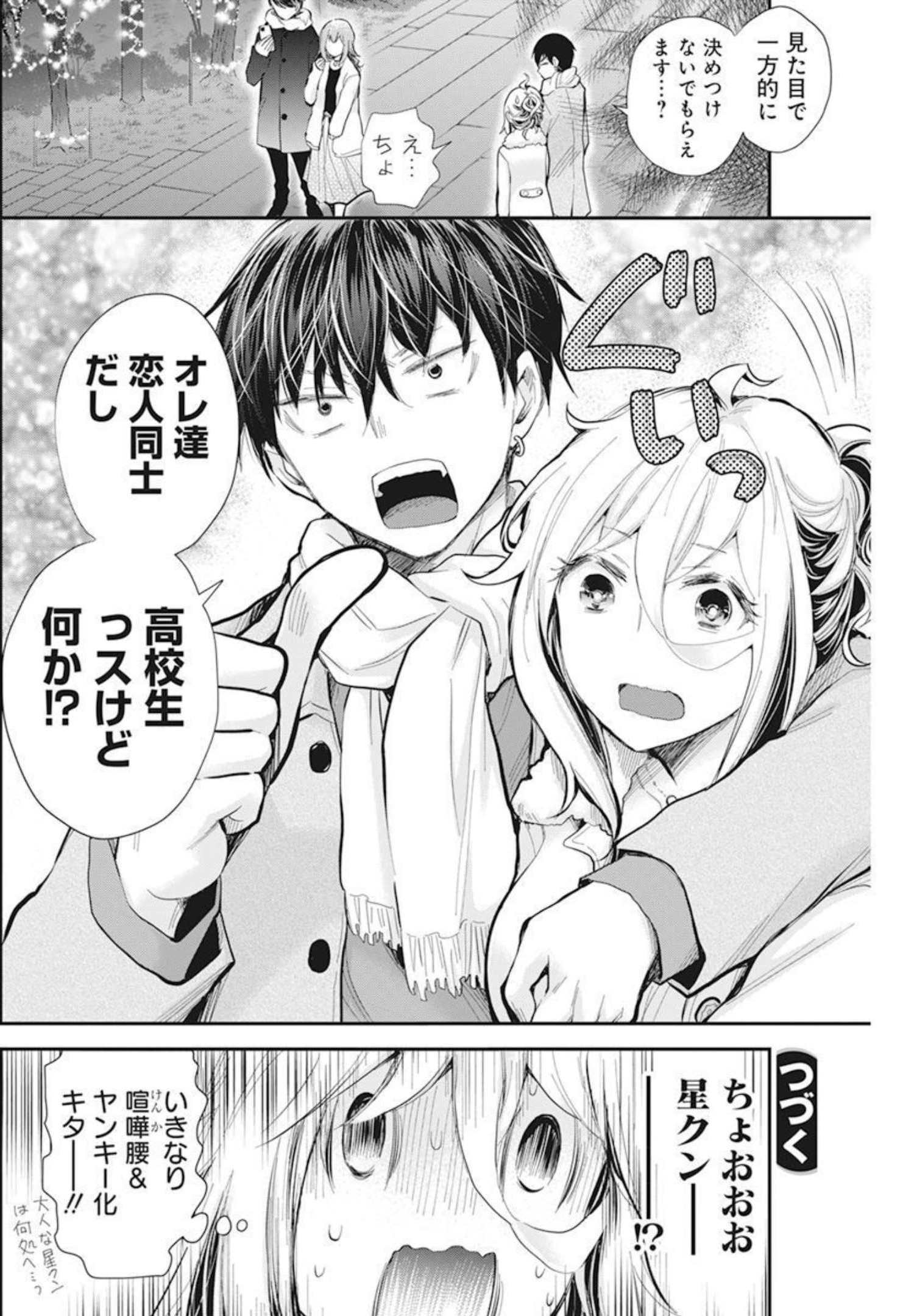 SHINGEKI NO EROKO SAN - raw - Chapter 35 - https://jpdd.ccdd.to/JPDD/shingekinoerokosan/191772/24gp5mmvzyo.jpg