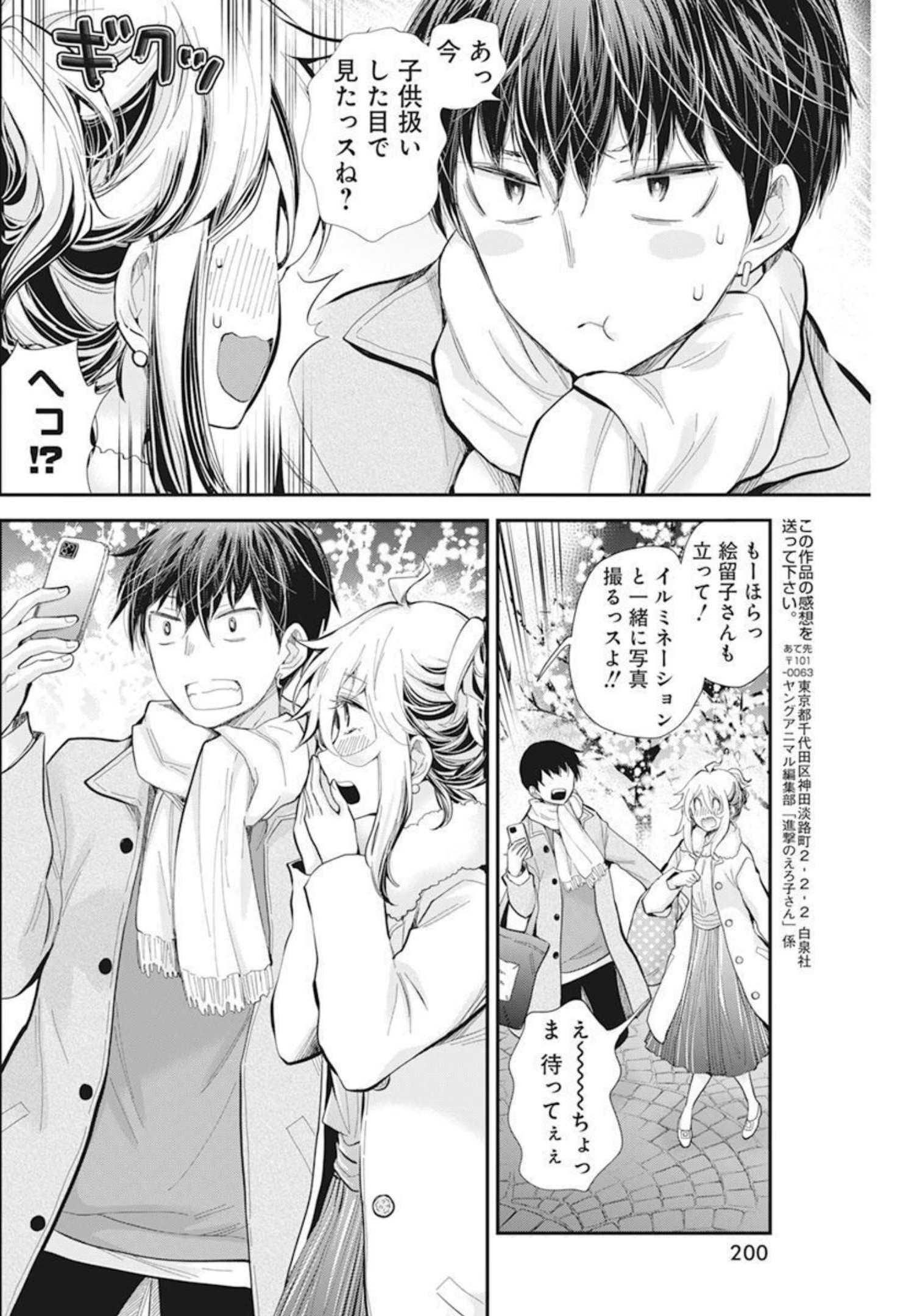 SHINGEKI NO EROKO SAN - raw - Chapter 35 - https://jpdd.ccdd.to/JPDD/shingekinoerokosan/191772/jpttlwtjdrv.jpg
