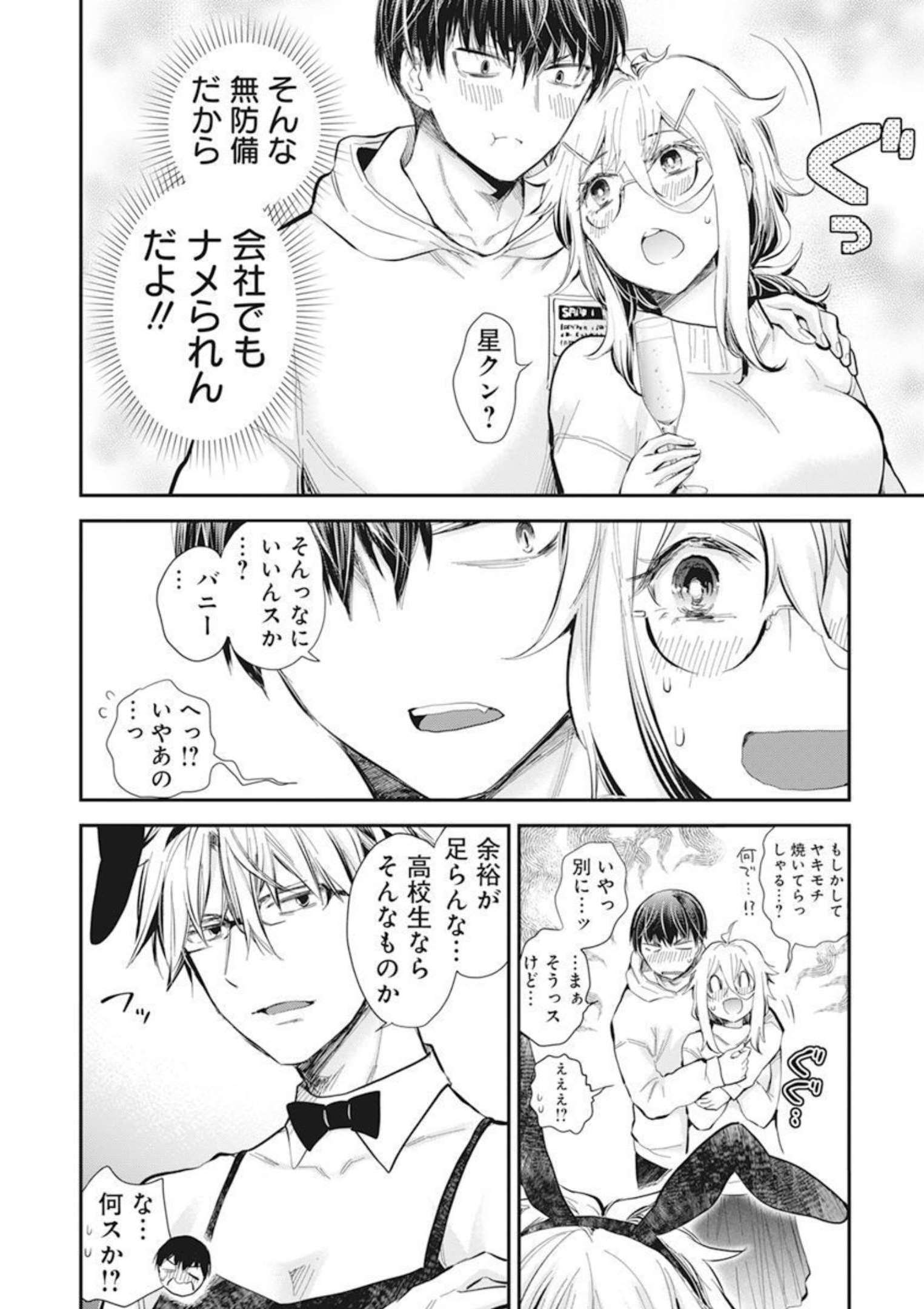 SHINGEKI NO EROKO SAN - raw - Chapter 36 - https://jpdd.ccdd.to/JPDD/shingekinoerokosan/206136/nhtcczfkz4z.jpg