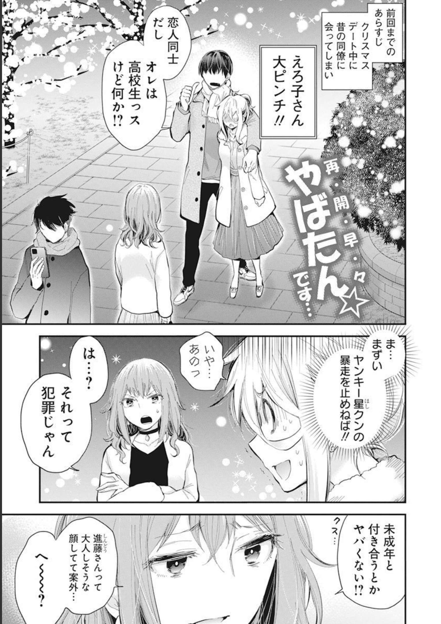 SHINGEKI NO EROKO SAN - raw - Chapter 36 - https://jpdd.ccdd.to/JPDD/shingekinoerokosan/206136/ymjuzd44rwm.jpg