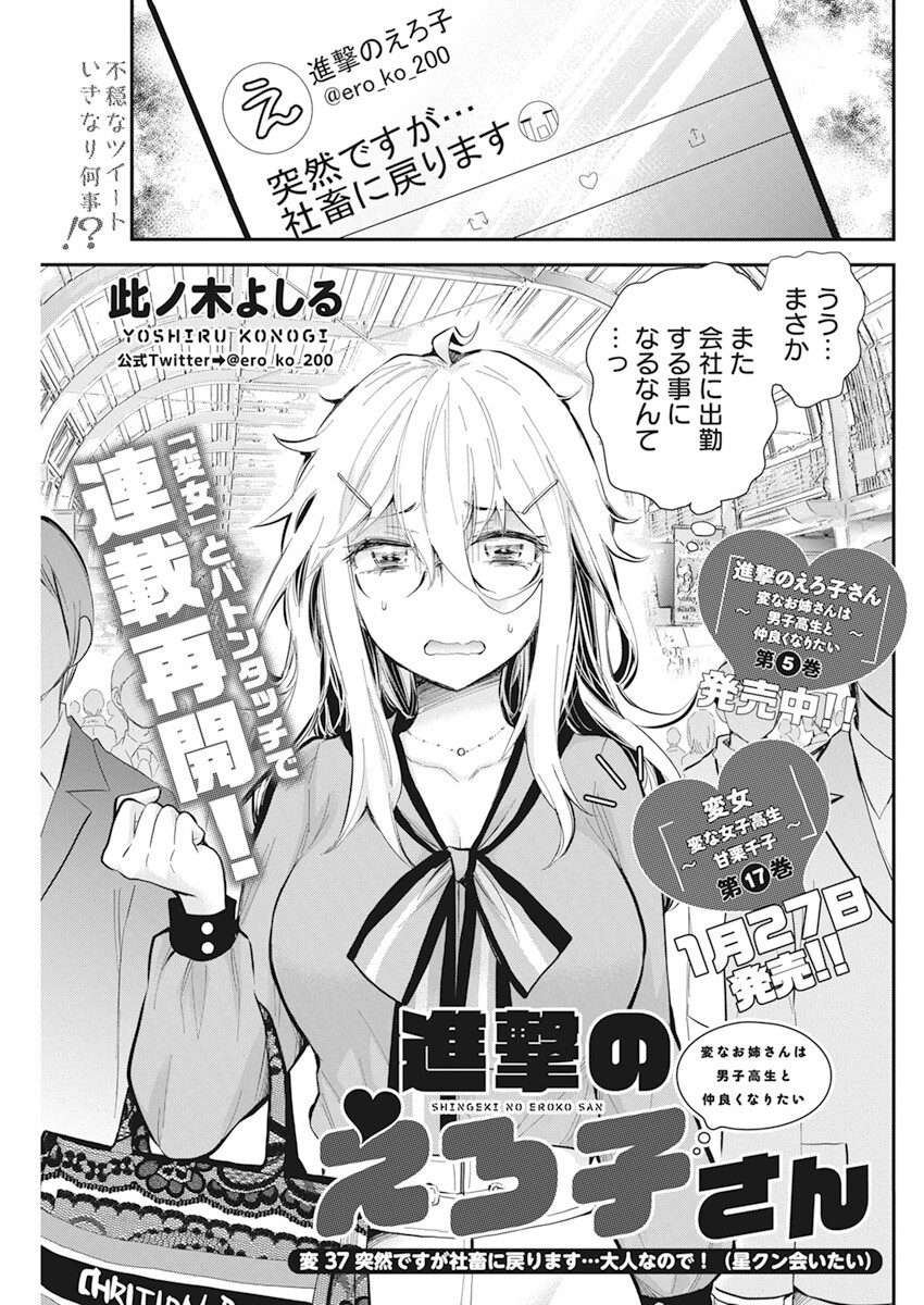 SHINGEKI NO EROKO SAN - raw - Chapter 37 - https://jpdd.ccdd.to/JPDD/shingekinoerokosan/219451/cvumx03zdlk.jpg