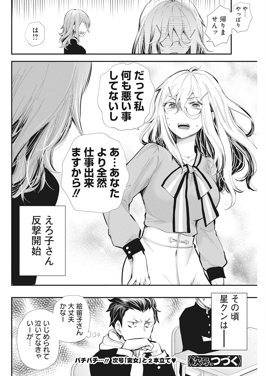 SHINGEKI NO EROKO SAN - raw - Chapter 37 - https://jpdd.ccdd.to/JPDD/shingekinoerokosan/219451/ruco3rib2zf.jpg