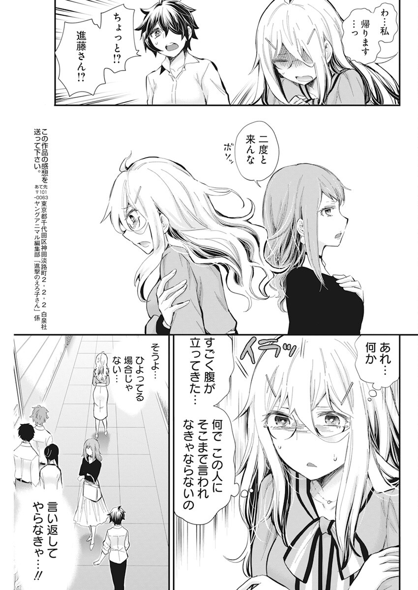 SHINGEKI NO EROKO SAN - raw - Chapter 37 - https://jpdd.ccdd.to/JPDD/shingekinoerokosan/219451/u0htsbdwqax.jpg