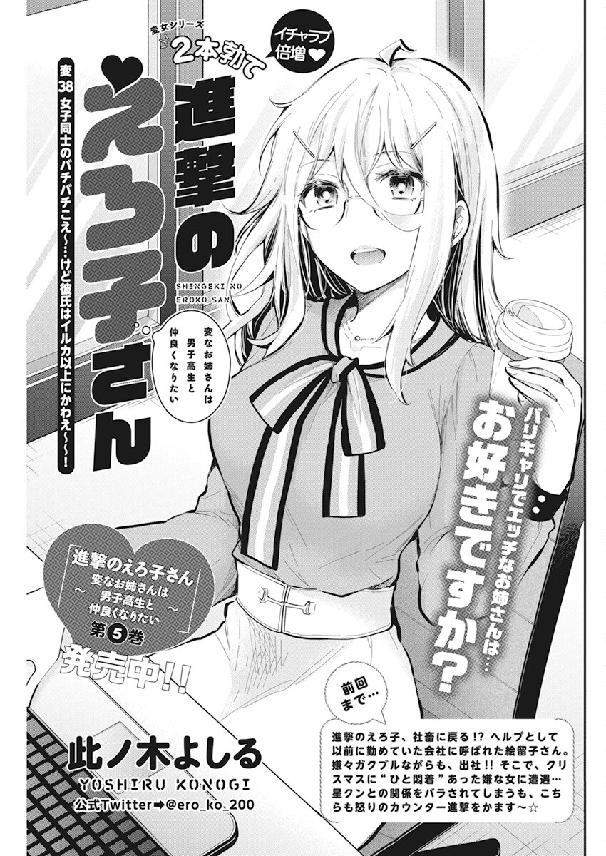 SHINGEKI NO EROKO SAN - raw - Chapter 38 - https://jpdd.ccdd.to/JPDD/shingekinoerokosan/221059/3b2o5igxugm.jpg