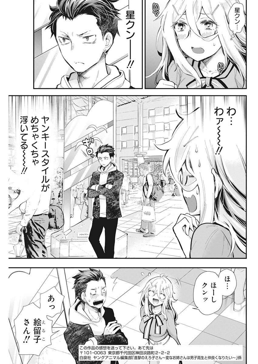 SHINGEKI NO EROKO SAN - raw - Chapter 38 - https://jpdd.ccdd.to/JPDD/shingekinoerokosan/221059/ah1ororbdyr.jpg