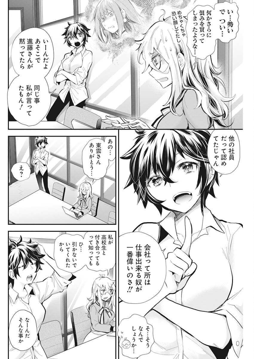 SHINGEKI NO EROKO SAN - raw - Chapter 38 - https://jpdd.ccdd.to/JPDD/shingekinoerokosan/221059/rmpxsmgb5u3.jpg