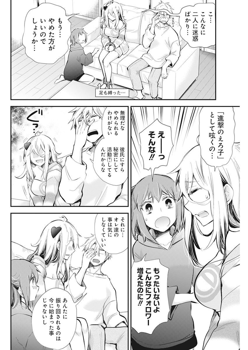 SHINGEKI NO EROKO SAN - raw - Chapter 39 - https://jpdd.ccdd.to/JPDD/shingekinoerokosan/225480/cbeorxvxy3y.jpg