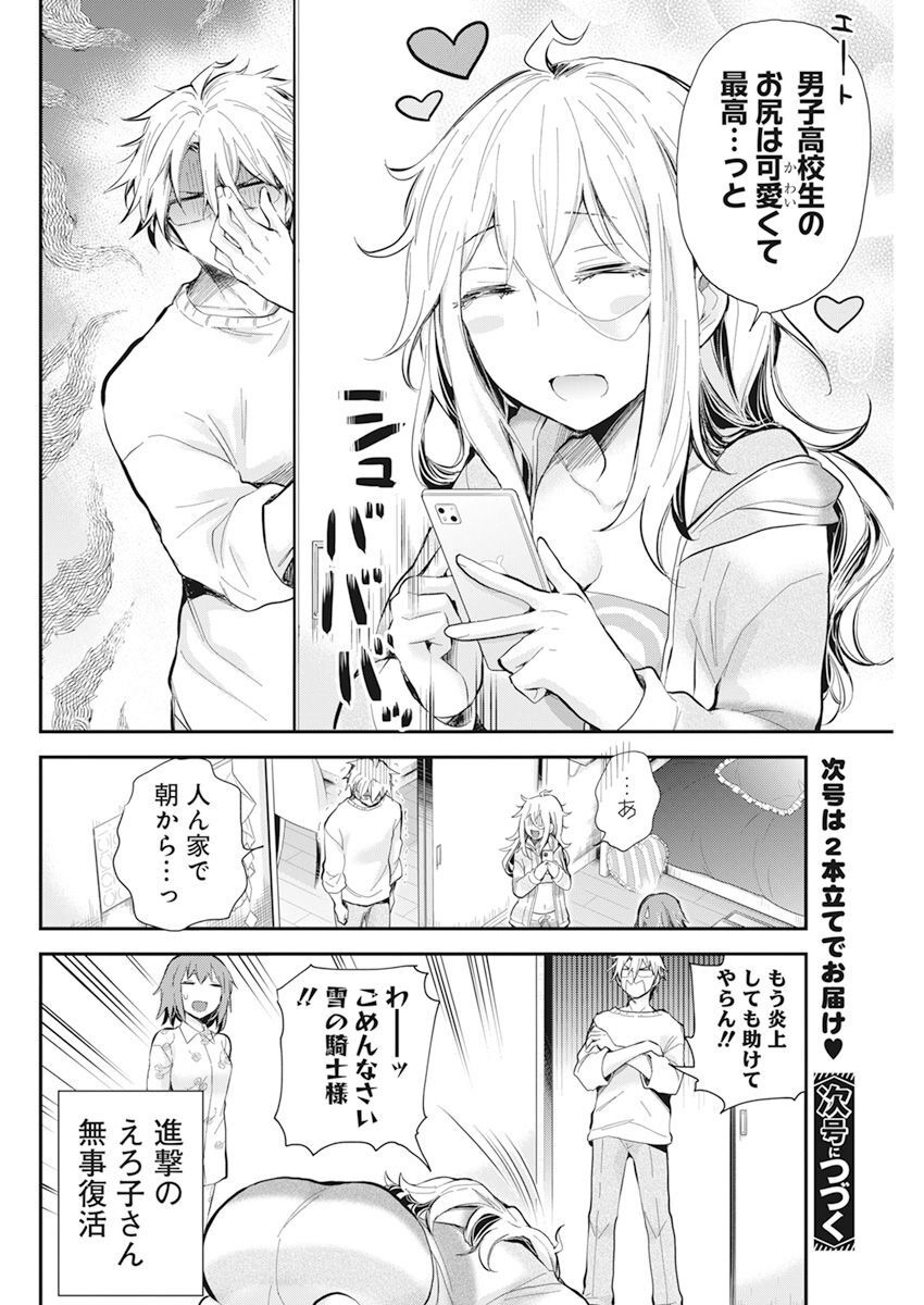 SHINGEKI NO EROKO SAN - raw - Chapter 39 - https://jpdd.ccdd.to/JPDD/shingekinoerokosan/225480/de3djqcvi33.jpg