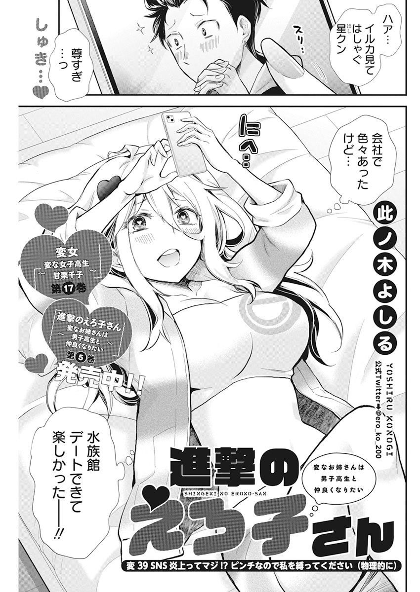 SHINGEKI NO EROKO SAN - raw - Chapter 39 - https://jpdd.ccdd.to/JPDD/shingekinoerokosan/225480/vfj3iphrkhk.jpg