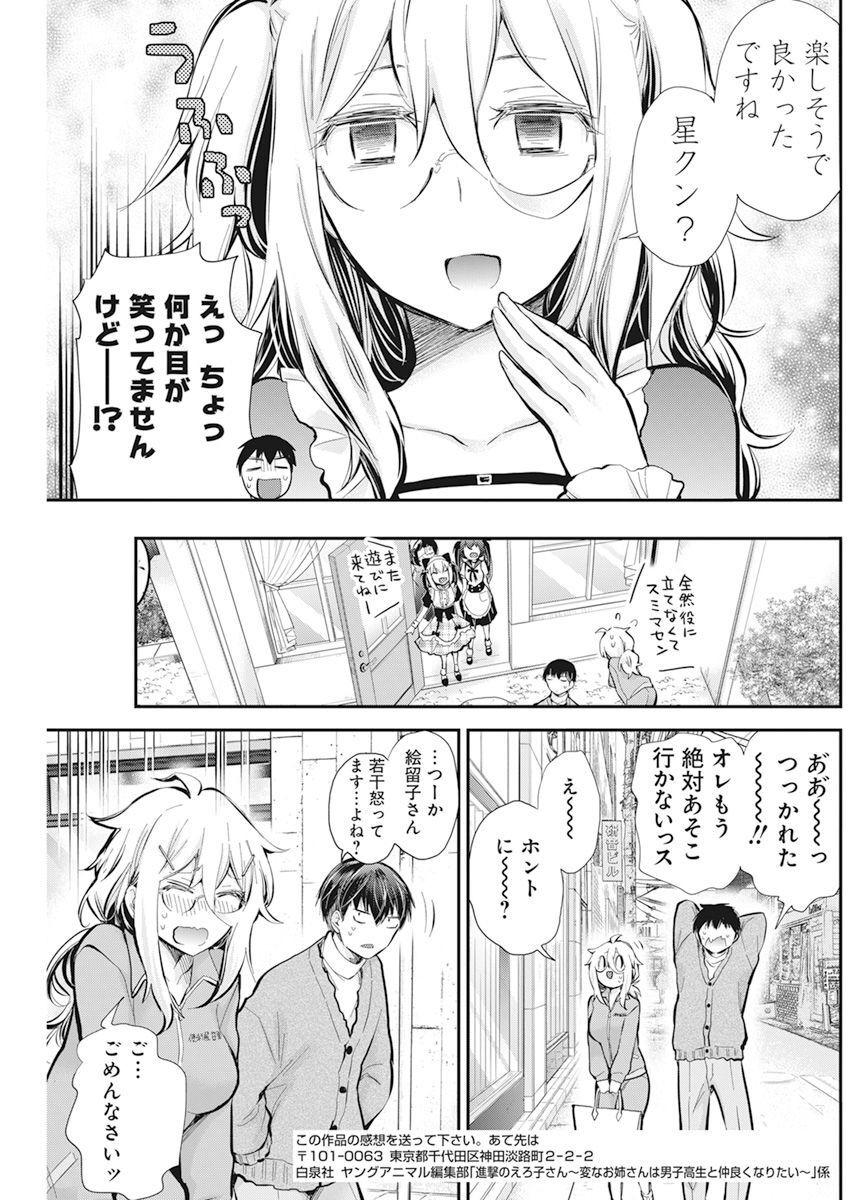 SHINGEKI NO EROKO SAN - raw - Chapter 42 - https://jpdd.ccdd.to/JPDD/shingekinoerokosan/229041/53m2tlh1zph.jpg