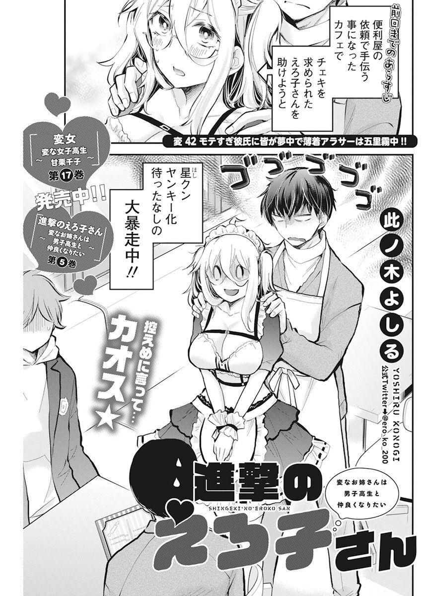 SHINGEKI NO EROKO SAN - raw - Chapter 42 - https://jpdd.ccdd.to/JPDD/shingekinoerokosan/229041/bd0fttushe1.jpg