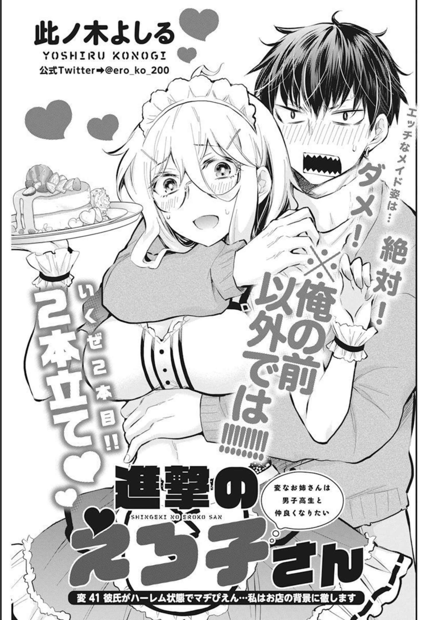 SHINGEKI NO EROKO SAN - raw - Chapter 41 - https://jpdd.ccdd.to/JPDD/shingekinoerokosan/229042/2zeu4lwkcr3.jpg
