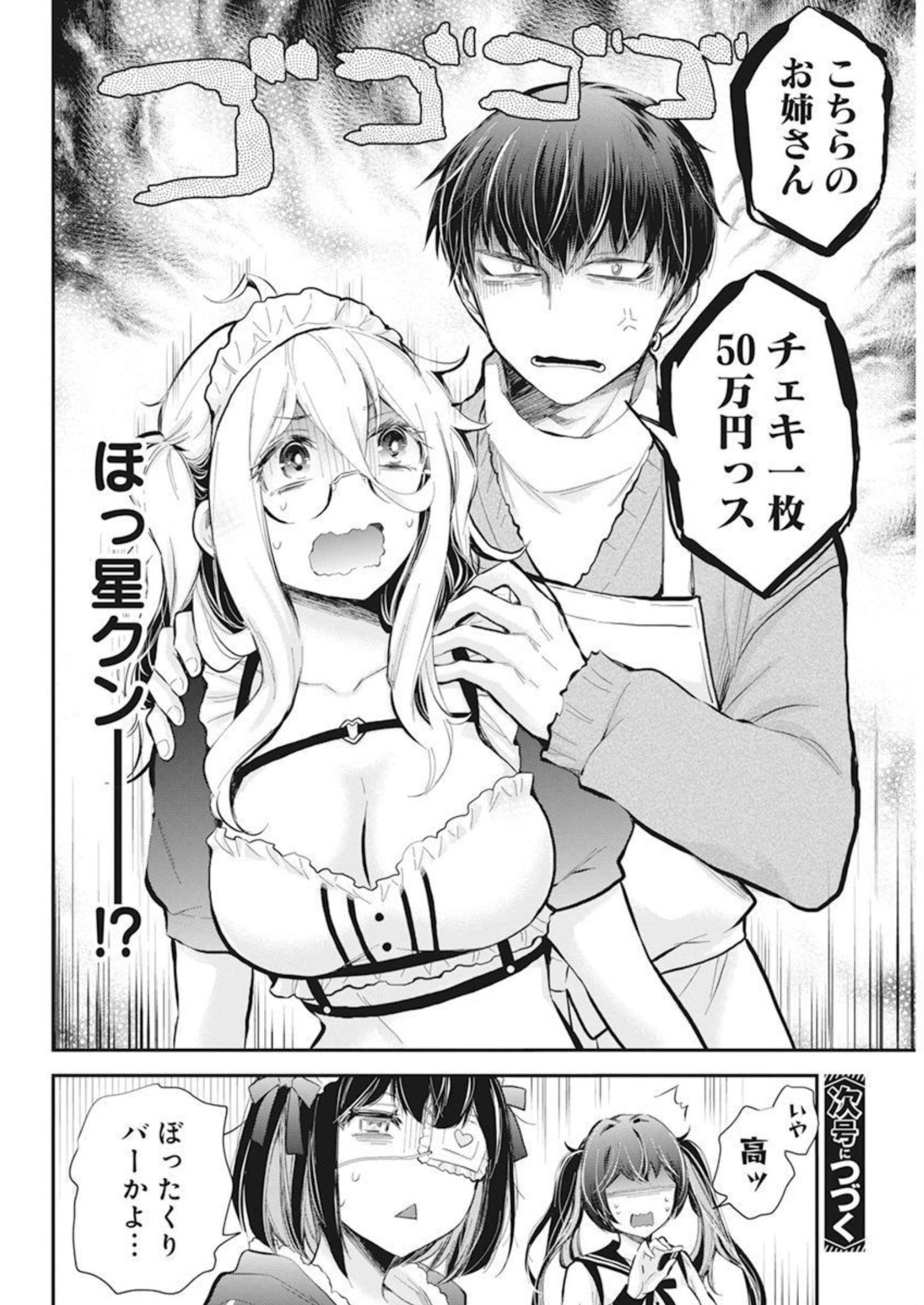 SHINGEKI NO EROKO SAN - raw - Chapter 41 - https://jpdd.ccdd.to/JPDD/shingekinoerokosan/229042/yh5t3mcgcrv.jpg