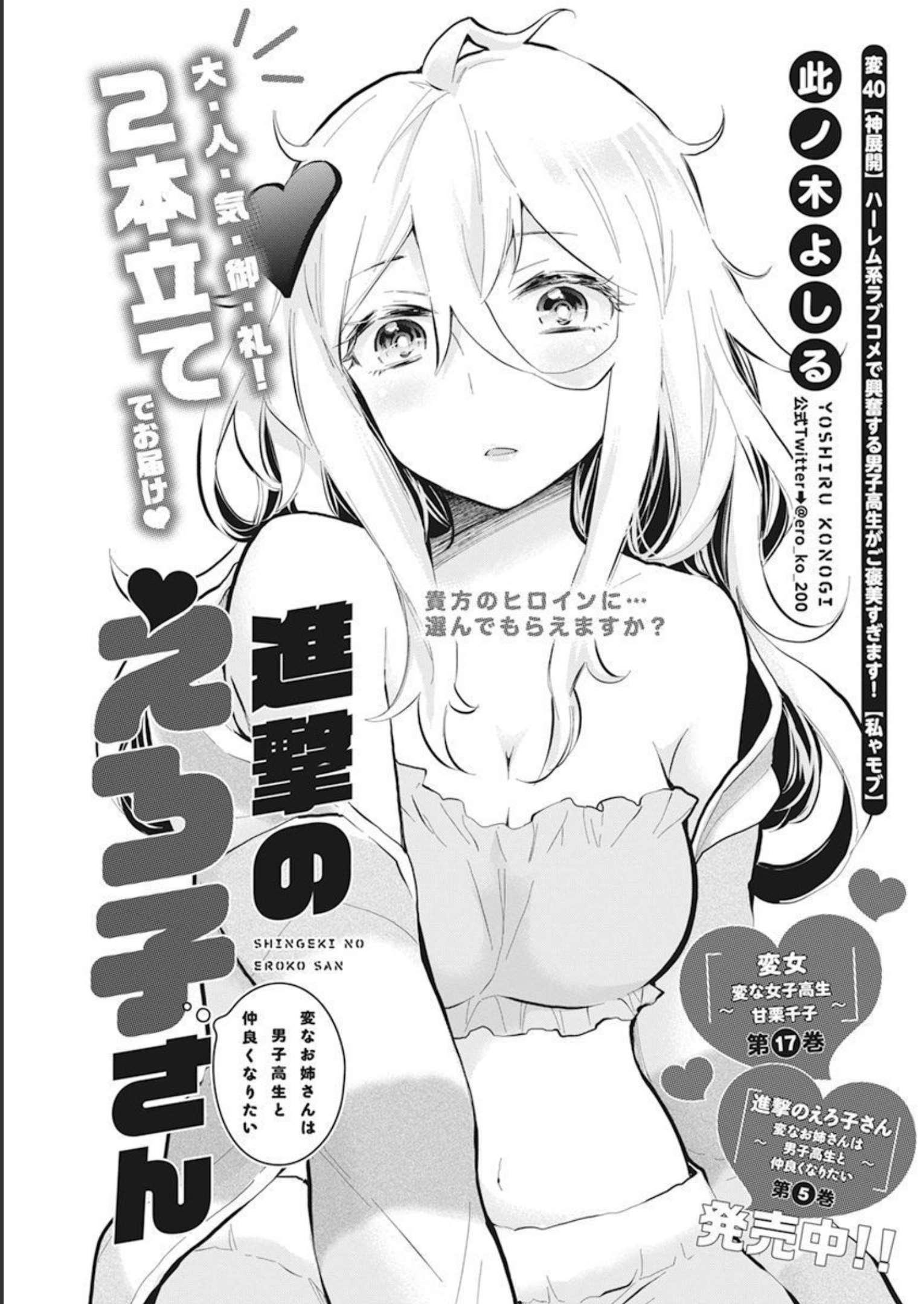 SHINGEKI NO EROKO SAN - raw - Chapter 40 - https://jpdd.ccdd.to/JPDD/shingekinoerokosan/229043/fpc244dbg15.jpg