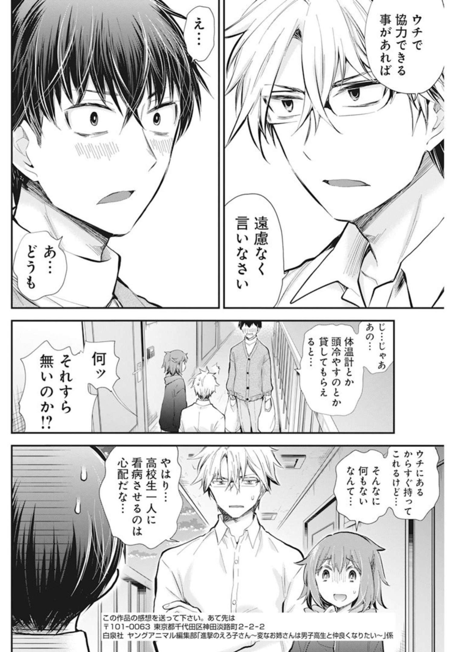 SHINGEKI NO EROKO SAN - raw - Chapter 43 - https://jpdd.ccdd.to/JPDD/shingekinoerokosan/233668/0htavqbrk1i.jpg