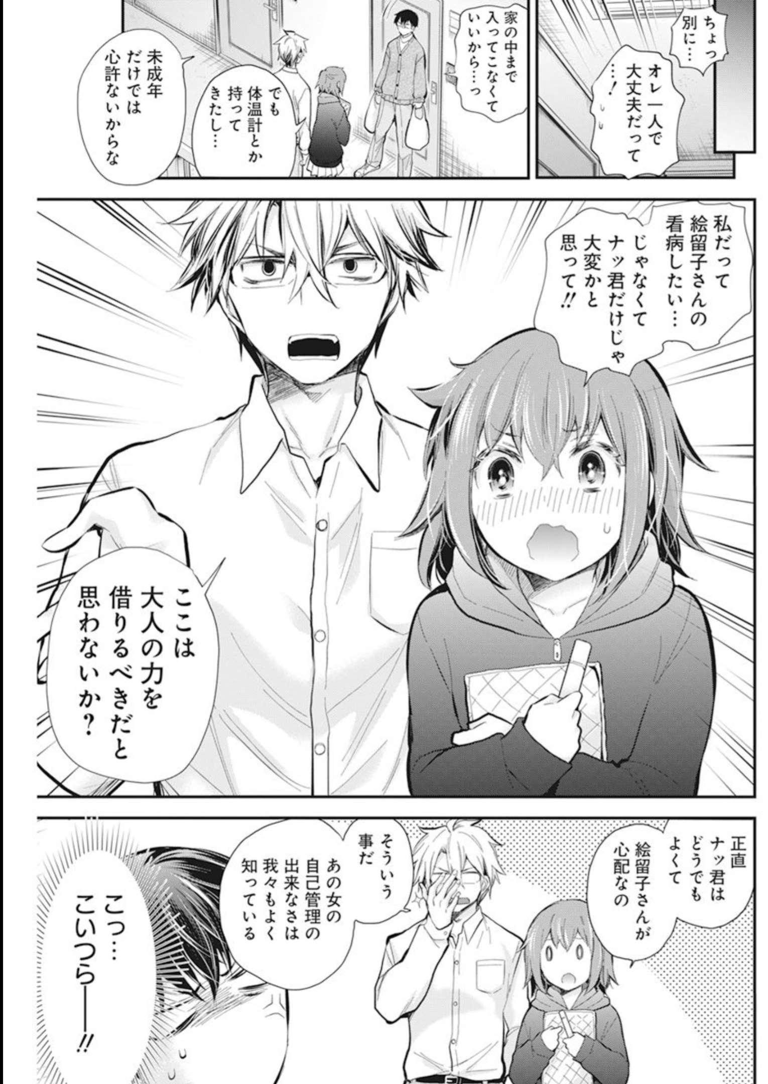 SHINGEKI NO EROKO SAN - raw - Chapter 43 - https://jpdd.ccdd.to/JPDD/shingekinoerokosan/233668/3hfhdc04dpc.jpg