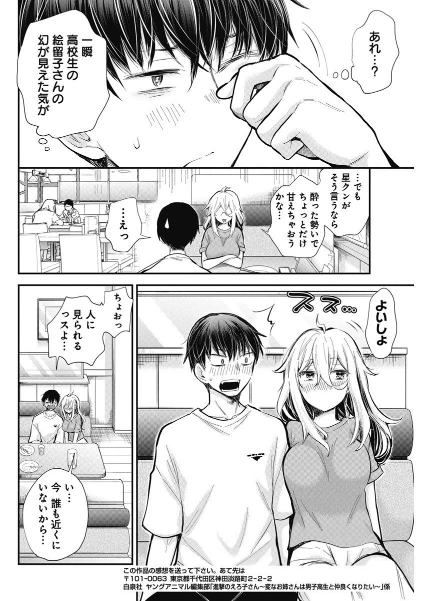SHINGEKI NO EROKO SAN - raw - Chapter 44 - https://jpdd.ccdd.to/JPDD/shingekinoerokosan/252780/ntd1hwwfrgx.jpg