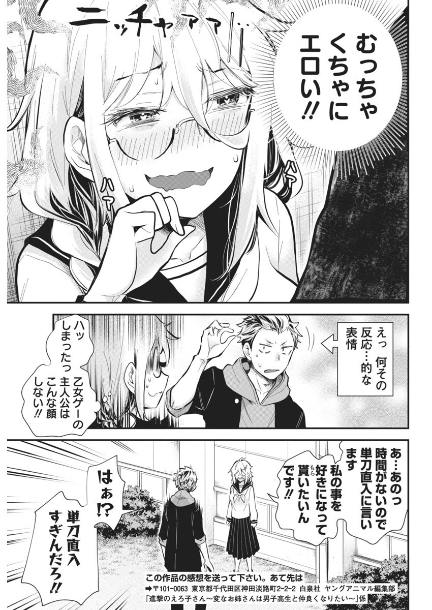 SHINGEKI NO EROKO SAN - raw - Chapter 45 - https://jpdd.ccdd.to/JPDD/shingekinoerokosan/253027/tfecqcnqqak.jpg